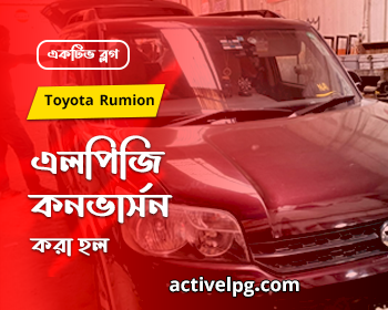 X- Corolla, NOAH, Hybrid Car LPG Conversion done today. Active LPG Conversion Workshop.toyota car lpg conversion dhaka, bangladesh